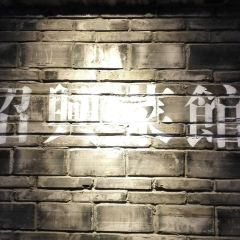 XiaoShaoXing Restaurant 여행 사진