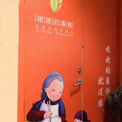 姥姥春饼·烤鸭(三桥万象城店) 여행 사진