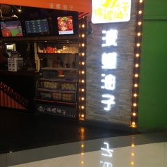 波螺油子·青島本幫菜（市南銀座店）張用戶圖片
