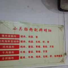 小吴肠粉 User Photo