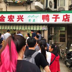 清真·金宏兴鸭子店(明瓦廊店) User Photo
