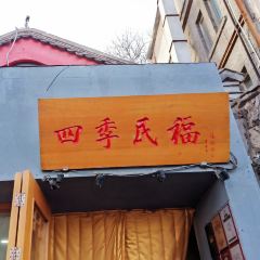 Siji Minfu Roast Duck (Gugong) User Photo