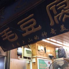 MAO DOU FU User Photo