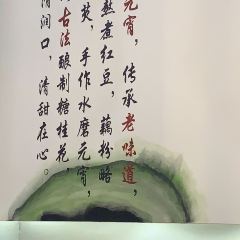 白下元宵鋪(馬鞍山金鷹店)張用戶圖片