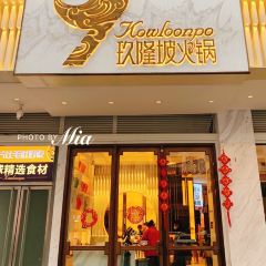 玖隆坡·大刀腰片火鍋張用戶圖片