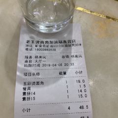 老王烫面角(加油站店) User Photo