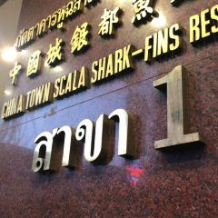 Chinatown Scala Restaurant User Photo