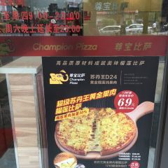 尊宝比萨(京溪店) User Photo