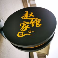 Zhaojiaguan(ZongDian) User Photo