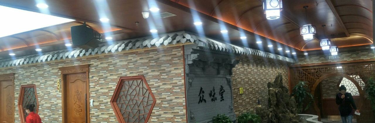 众味堂食府(中天健广场店)