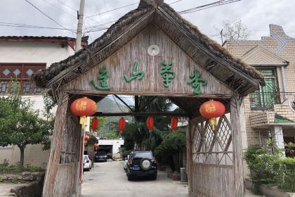 进山草堂茅草屋