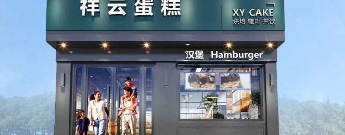 祥云蛋糕(通许商场店)