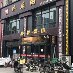 外婆粥坊 User Photo