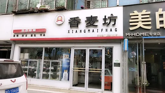 麥香坊蛋糕店