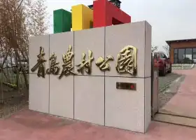 Qingdaonongcun Park