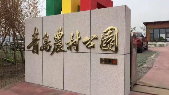 Qingdaonongcun Park