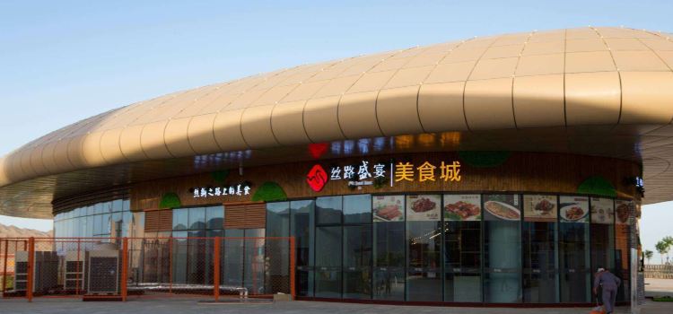 丝路美食