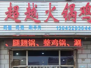 Chaoyue Hot Pot
