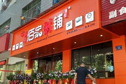 满朝佰家粥铺(永兴店)