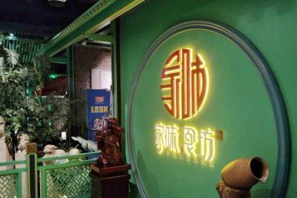 家味食坊(星河步行街店)
