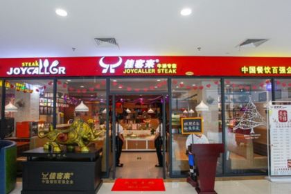 Jiakelai Steak (longhu)