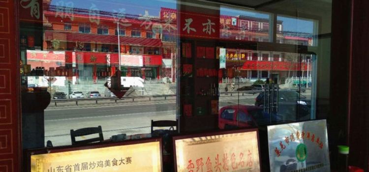 煜辰鱼头老店(雪野湖店)