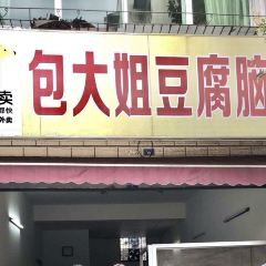 Baodajiedoufunao User Photo