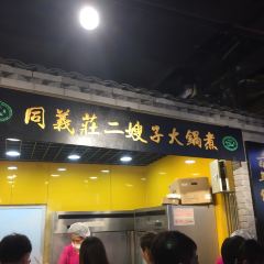 清真·二嫂子煎饼果子(卫津路总店) User Photo