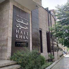 Haft Kahn Restaurant Complex User Photo