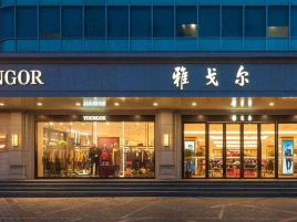 雅戈尔(华楼街店)