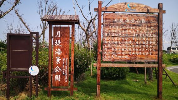月堤海景公園