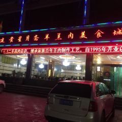 建贵马老二羊羔肉总店 User Photo