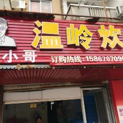 张记温岭炊圆(花园店) User Photo