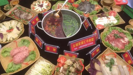 幺铺聚食汇牛肉馆