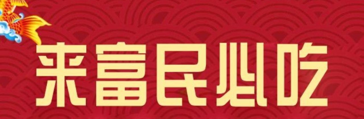 Jiangchuanfuxianhutongguo Fish