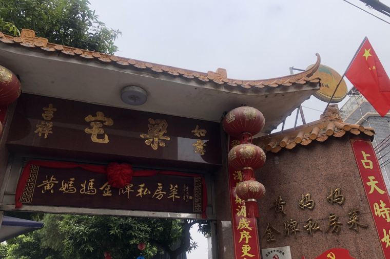 順德一日遊美食 | 黃媽媽私房菜