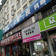 Hualaishi (ruichangwuliqiao) User Photo