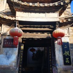 老二饭庄 User Photo