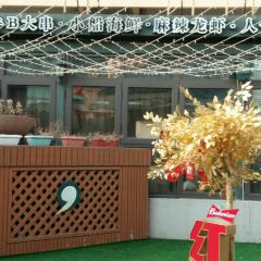 九號院子海鲜烧烤 User Photo