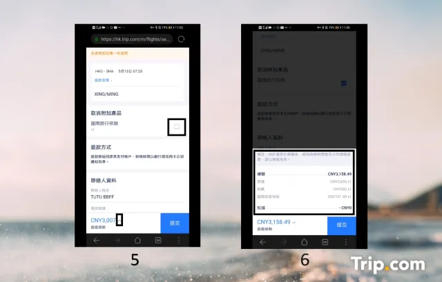 Trip.com 機票自助退票簡易攻略