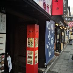 Yufumabushi Shin Ekimae User Photo