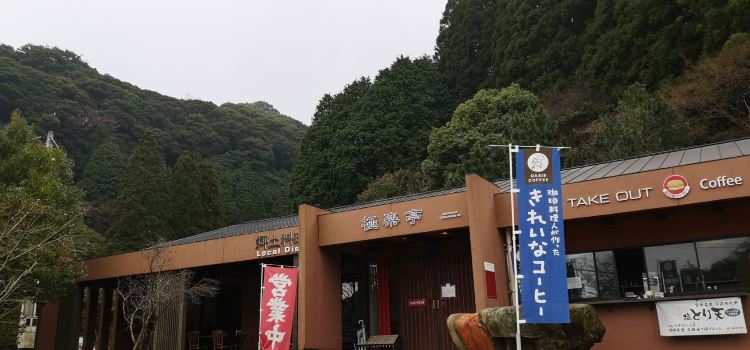 Gokurakutei