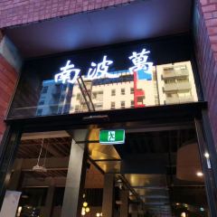 南波萬張用戶圖片