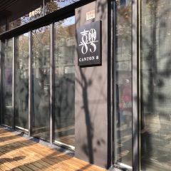 Canton 8 (Runan Street) User Photo