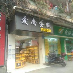 Aishang Cake ảnh của người dùng