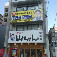 Sekai No Yamachan main branch張用戶圖片