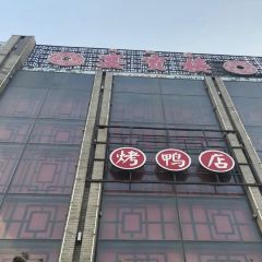 宴宾楼(和美店) 여행 사진