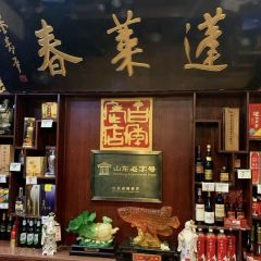 蓬萊春（芝罘店）張用戶圖片