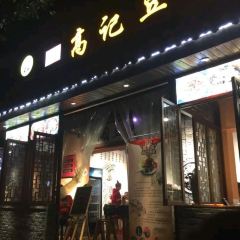 GAO JI DOU FU NAO User Photo