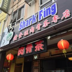 Restaurant Shark Fing User Photo